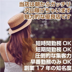1日体験入店で決めて下さい。