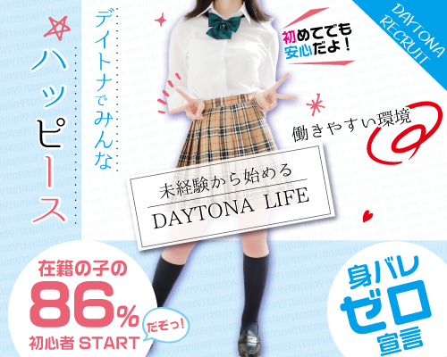 デイトナ