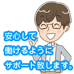 優しいSTAFFがサポートいたします☆