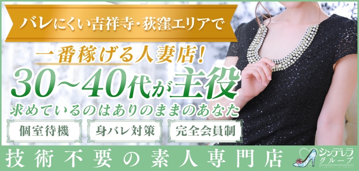 吉祥寺ミセスシンデレラ