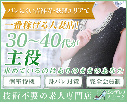 吉祥寺ミセスシンデレラ