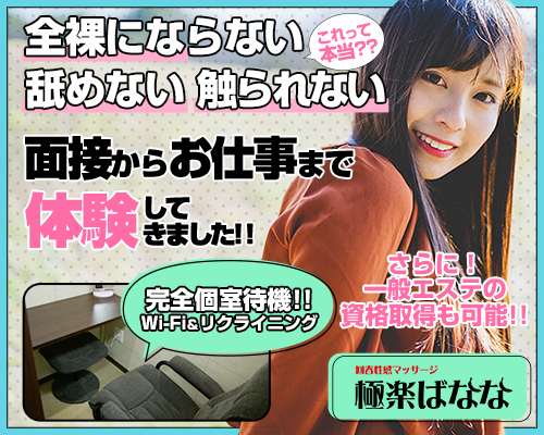 極楽ばなな　名古屋店