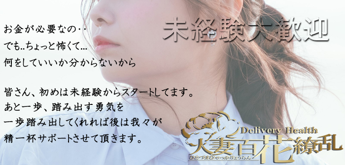 人妻 百花繚乱