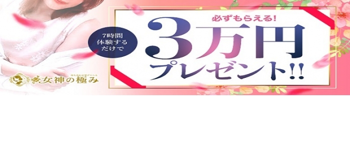 熟女デリヘル 女神の極み