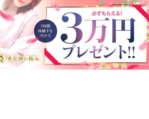 熟女デリヘル 女神の極み