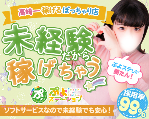 ぷよステーション 高崎店
