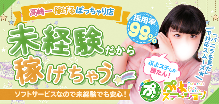 ぷよステーション 高崎店