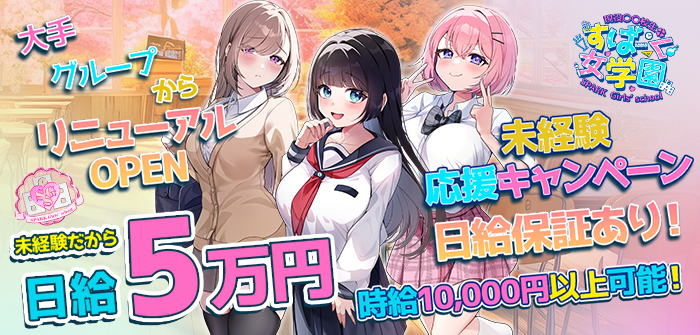 スパーク女学園