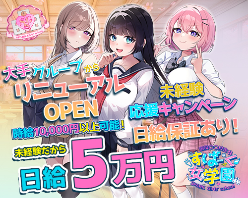 スパーク女学園