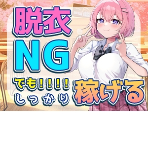 女の子が安心してお仕事できます♪