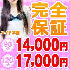 いま入店した方に、お給料保証あり！
