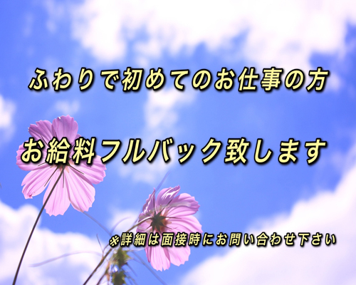 ふわり