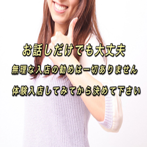 無理な入店の勧めな一切ありません！