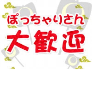 ★ぽっちゃりさん大歓迎★