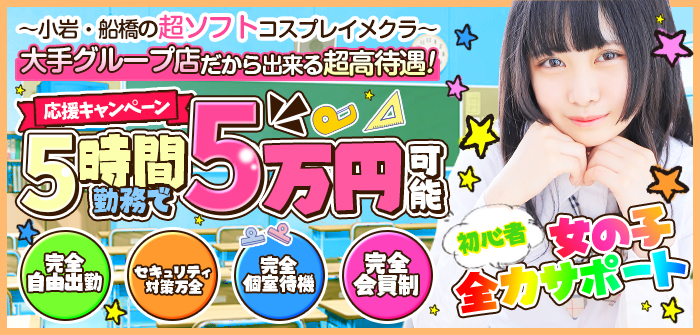 船橋ときめき女学園
