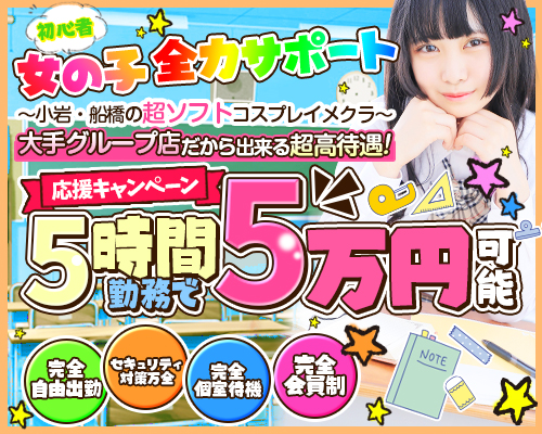 船橋ときめき女学園