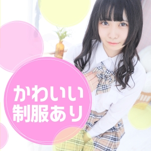可愛い制服あり♪