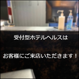 当店は受付けにお客様が来店します！