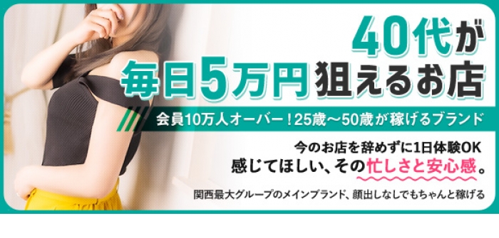 夜這専門発情する奥様たち 谷九店