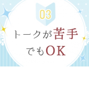 お話が苦手でも大丈夫！