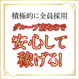 全員採用