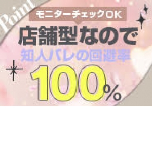お客様確認モニターで知人バレの心配は一切ございません。
