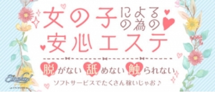 魅惑の官能アロマエステEureka！八王子～エウレカ！～