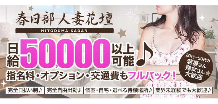 春日部人妻花壇