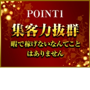 大手グループ抜群の集客力！