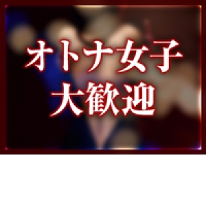 オトナ女子大募集！！