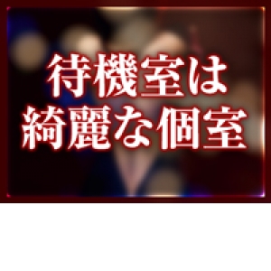 個室を多数ご用意しています！