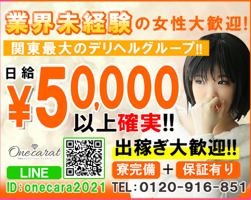 宇都宮ONE CARAT（ワンカラット）