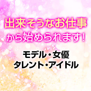 出来そうなお仕事内容からお選びください。