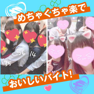 遊んでる感覚でお給料が貰えるお仕事です♪
