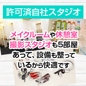 綺麗で清潔な認可取得済スタジオです♪