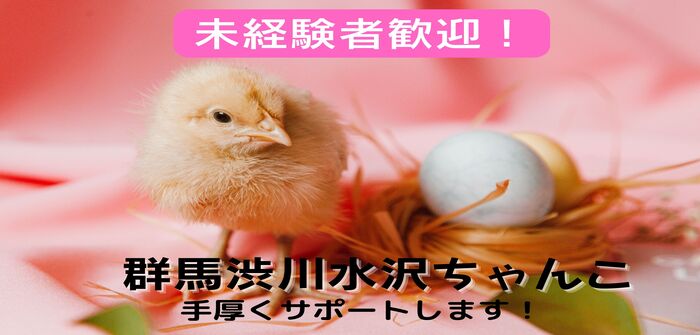 群馬渋川水沢ちゃんこ