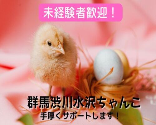 群馬渋川水沢ちゃんこ