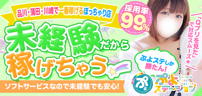ぷよステーション 蒲田店