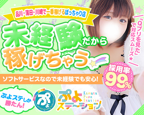 ぷよステーション 蒲田店