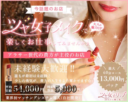 ツヤ女子リップ ～30代から輝く私～