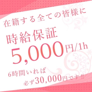 未経験の女性でも安心！時給保証で確実に稼げます！