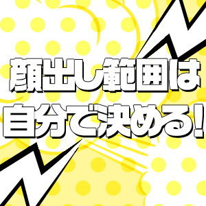 顔出し範囲を選べる！