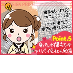 身バレ対策万全