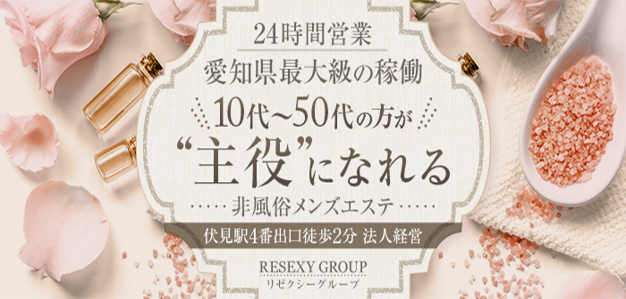 RESEXY～リゼクシー