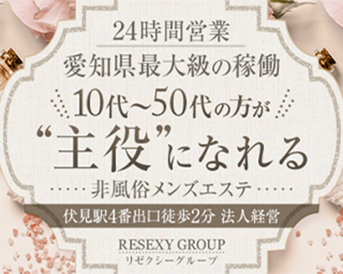 RESEXY～リゼクシー
