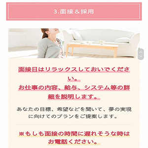 面接後はリラックスしてお越しください☆