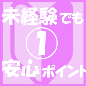 ①当店は【体験入店制度】をとっております。