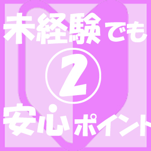 ②実技講習・実技指導などは御座いません！