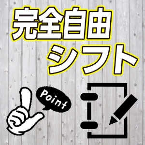 貴女の都合に合わせて！