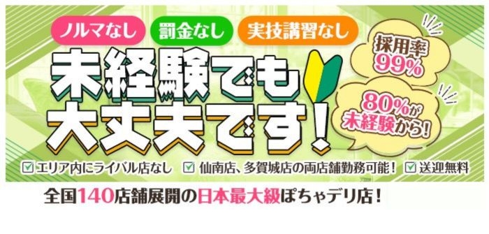 宮城仙南ちゃんこ